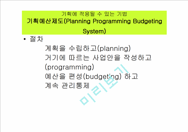기획 (Planning) 단계의 관리기능   (10 )